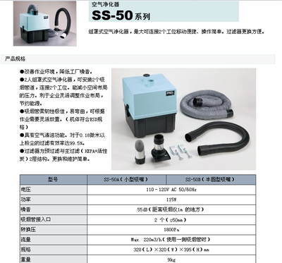 GOOT固特桌上吸煙器SS-50_機械及行業(yè)設備_世界工廠網