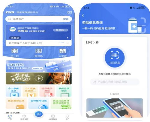 掃碼即知藥品 前世今生 ,醫(yī)保藥品耗材追溯信息查詢(xún)功能上線