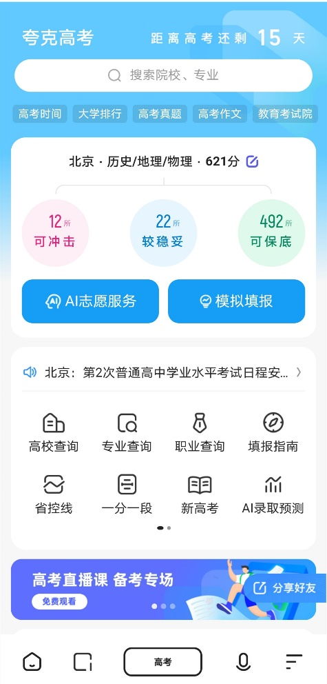 野雞大學(xué)vs正規(guī)高校傻傻分不清 夸克提供專(zhuān)業(yè)權(quán)威高考信息免費(fèi)查詢(xún)